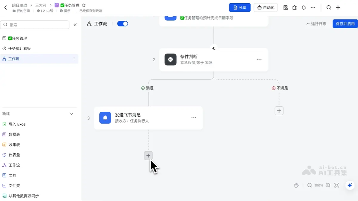 飞书多维表格 截图