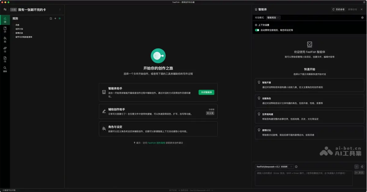 FeelFish 截图