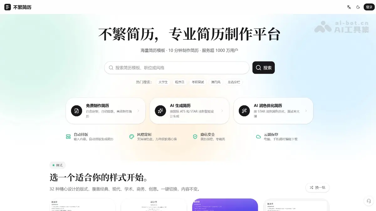 不繁简历 截图