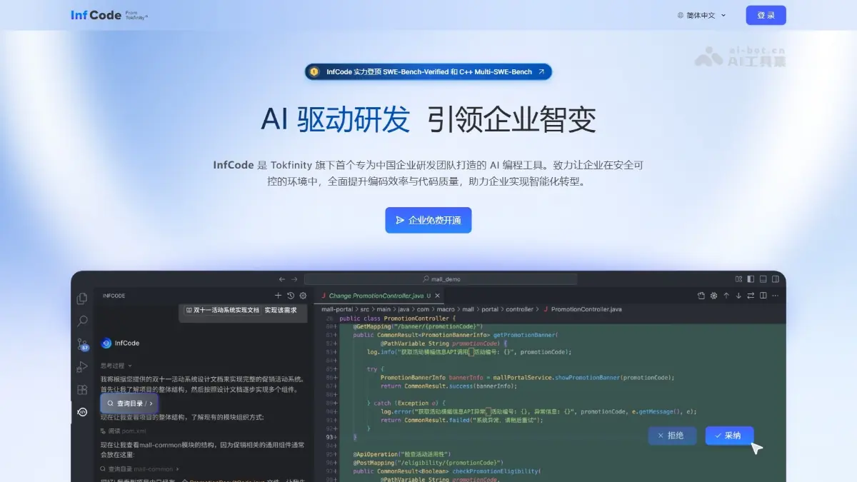InfCode 截图