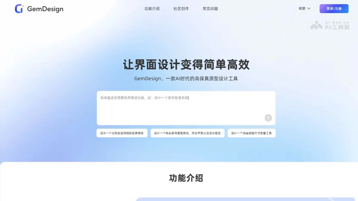 GemDesign 截图