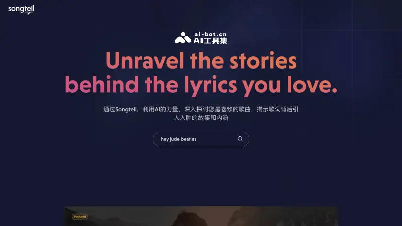 Songtell 截图