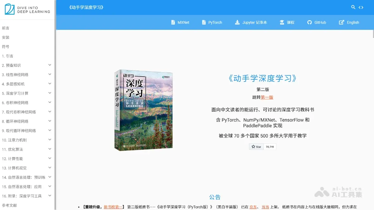 动手学深度学 截图