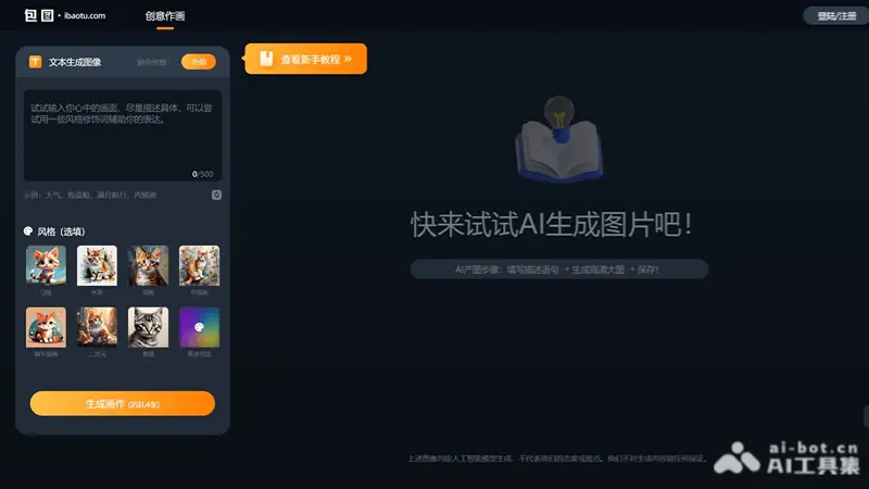 包图AI文生 截图