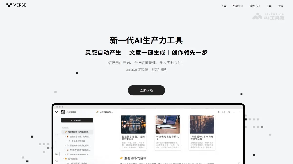 Verse 截图