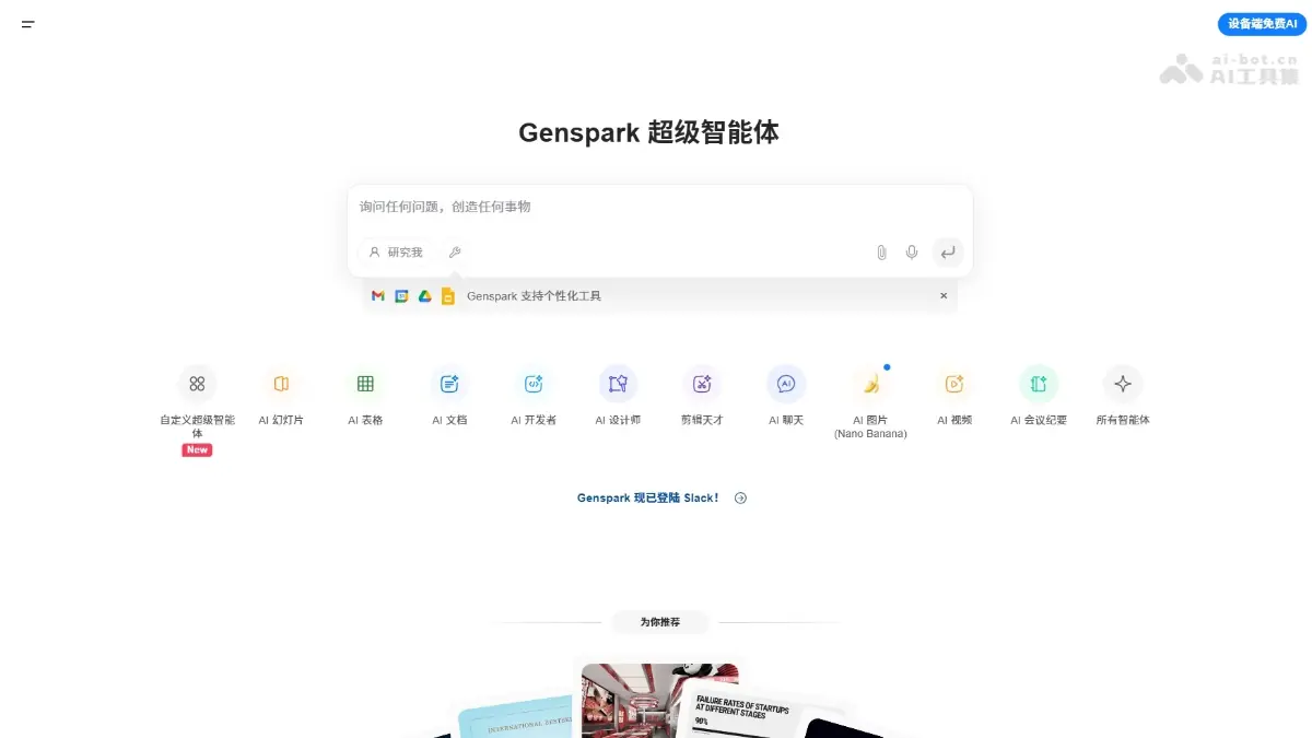Genspark 截图