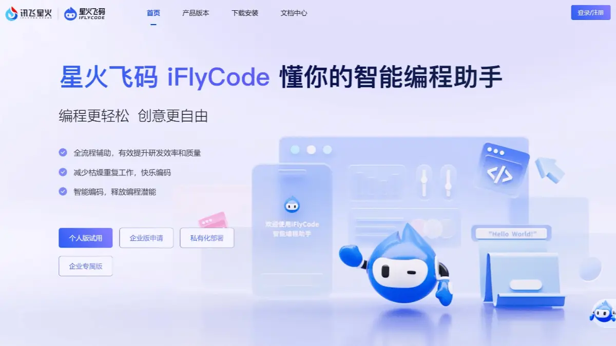iFlyCode 截图