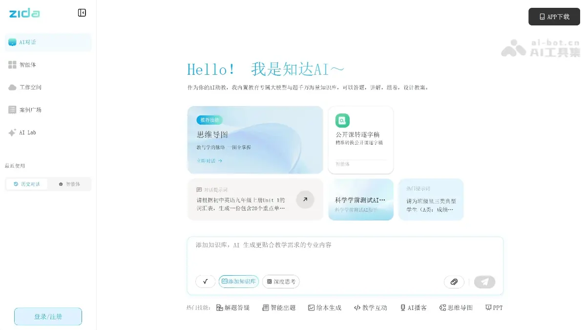知达AI 截图