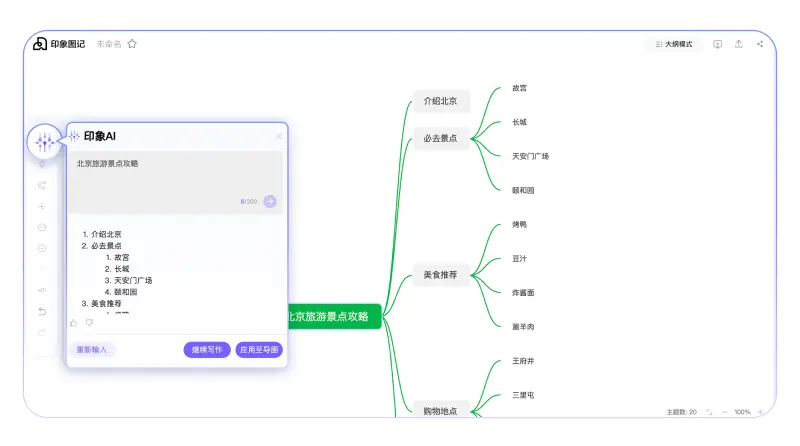 印象图记 截图