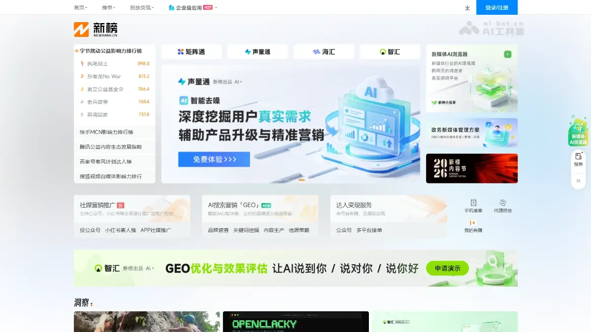 新榜 截图