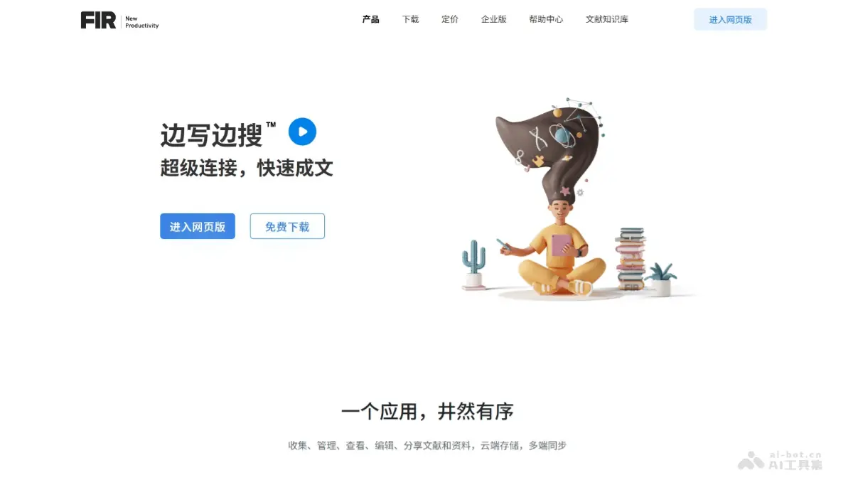 沁言学术 截图