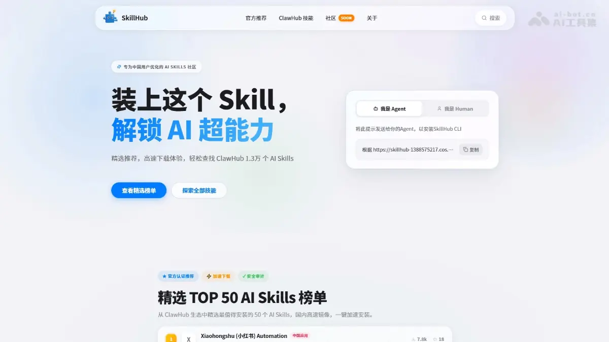 SkillHub 截图