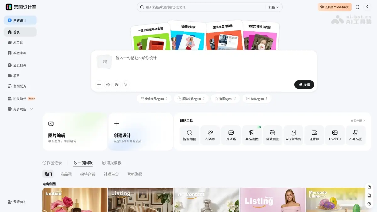 美图设计室 截图