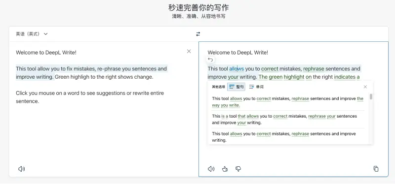DeepL 截图