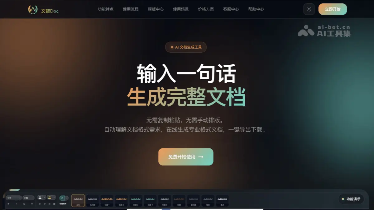 文智Doc 截图