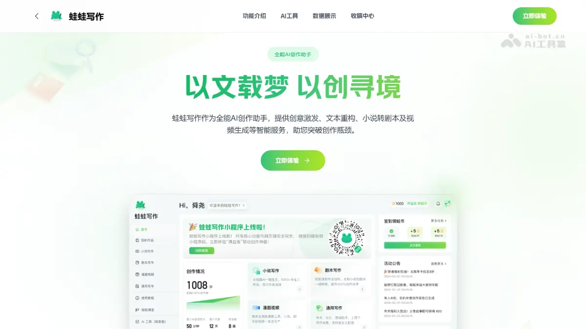 蛙蛙写作 截图