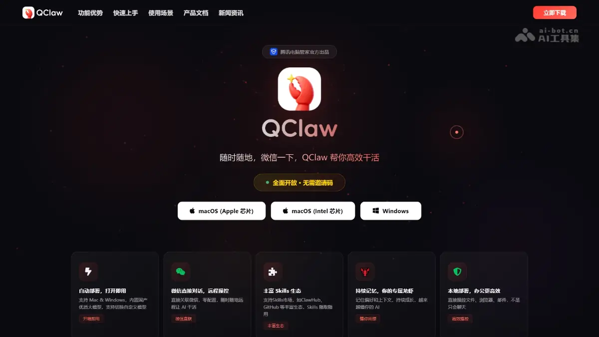QClaw 截图