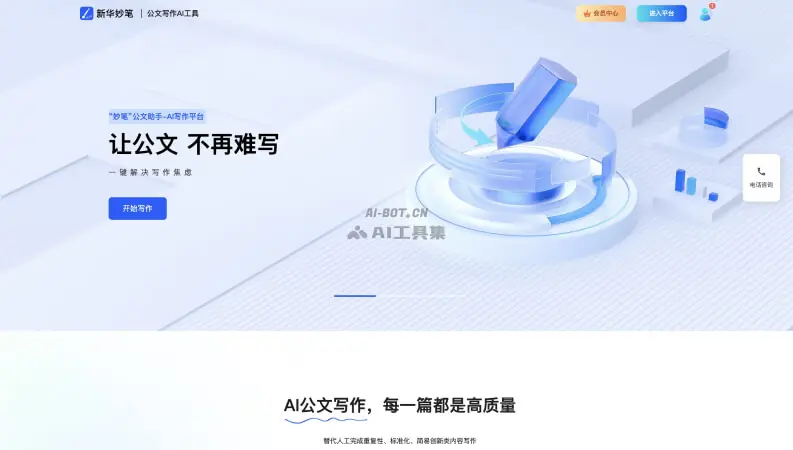 新华妙笔 截图