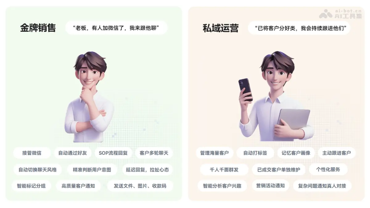 如此AI员工 截图