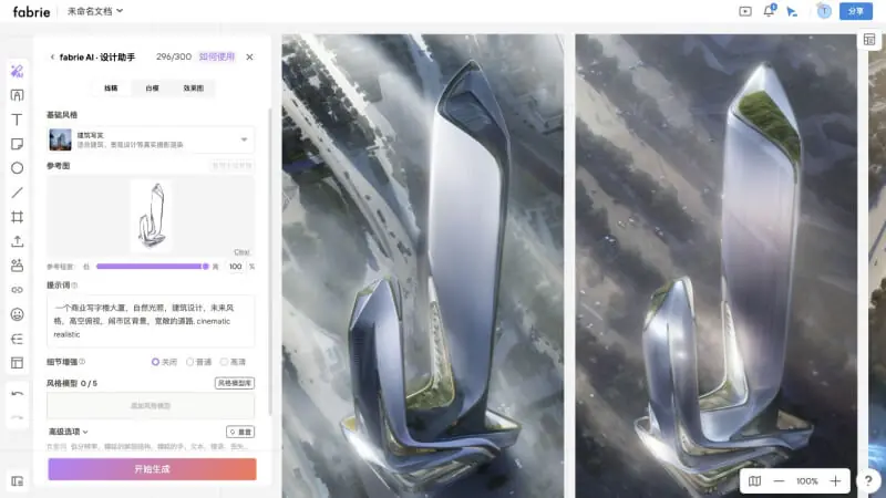 Fabrie AI 截图