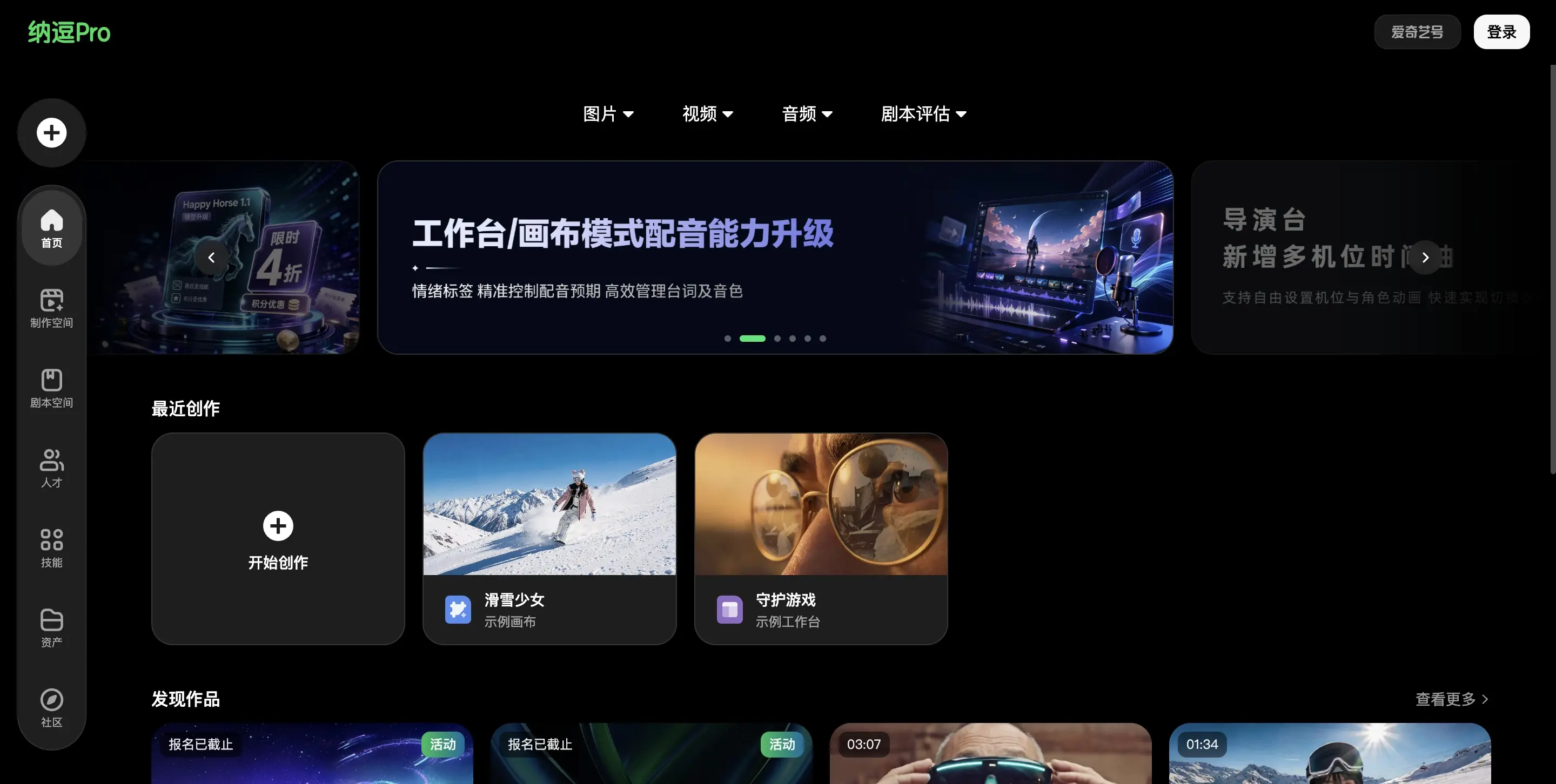 纳逗Pro 截图