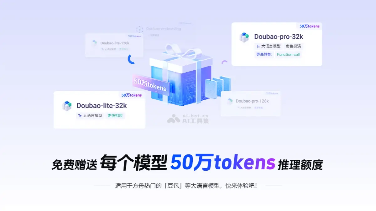 豆包大模型 截图