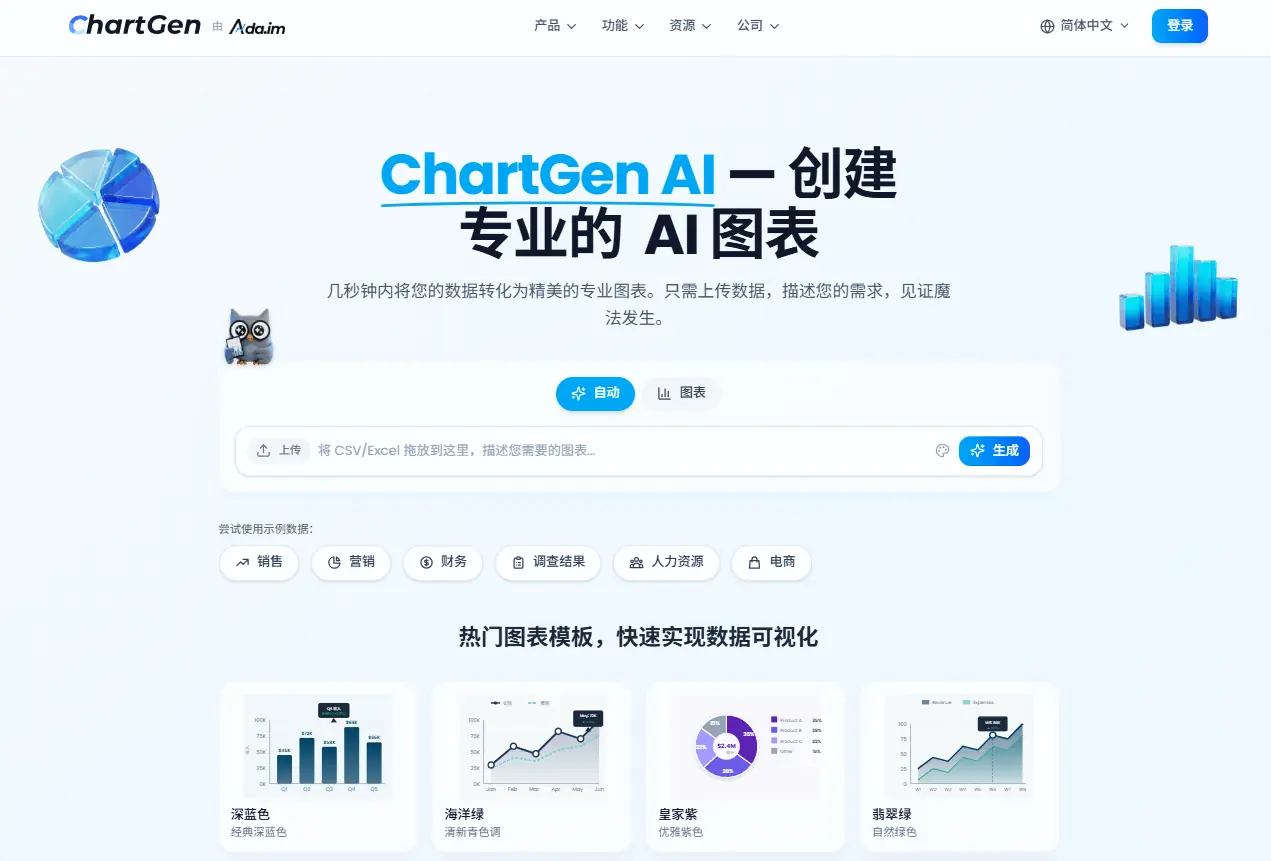 ChartGen 截图