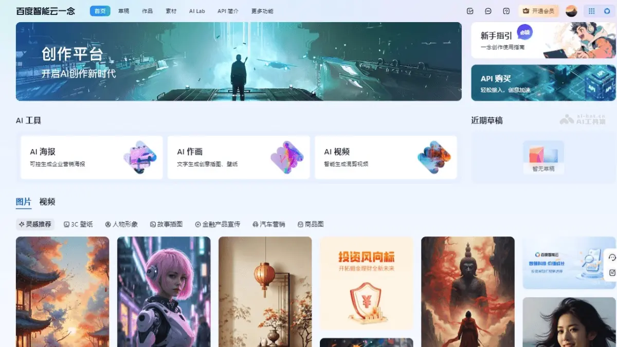 百度智能云一 截图