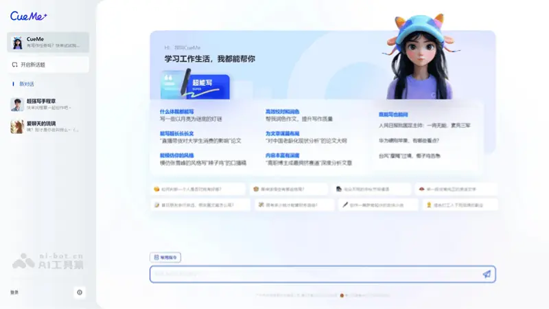 CueMe 截图