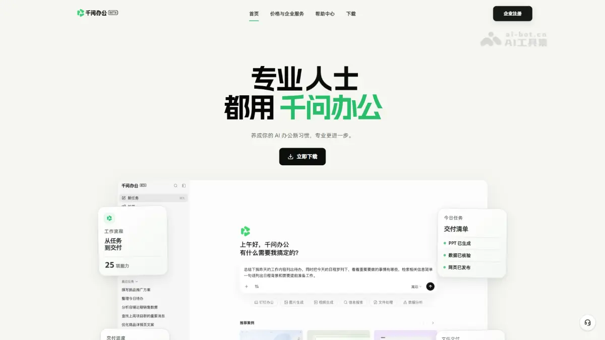 千问办公 截图
