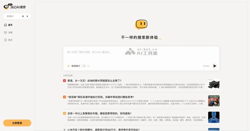 360AI搜索 截图