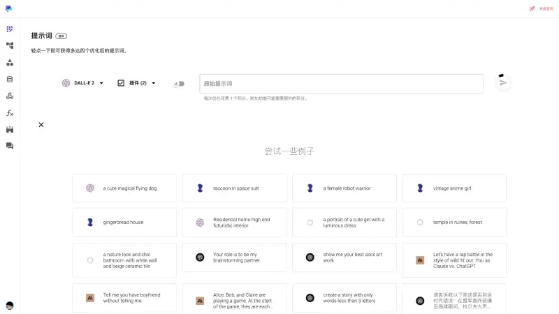 PromptPerfect 截图