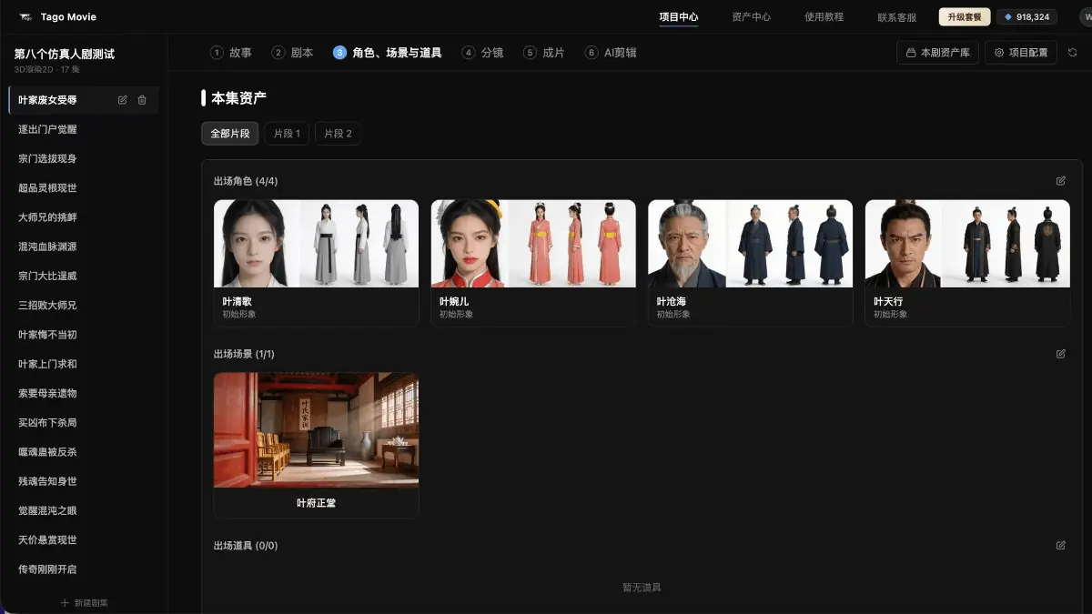 TagoMovie 截图