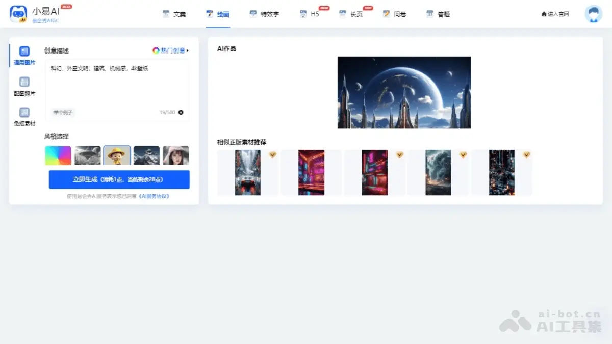 小易AI 截图