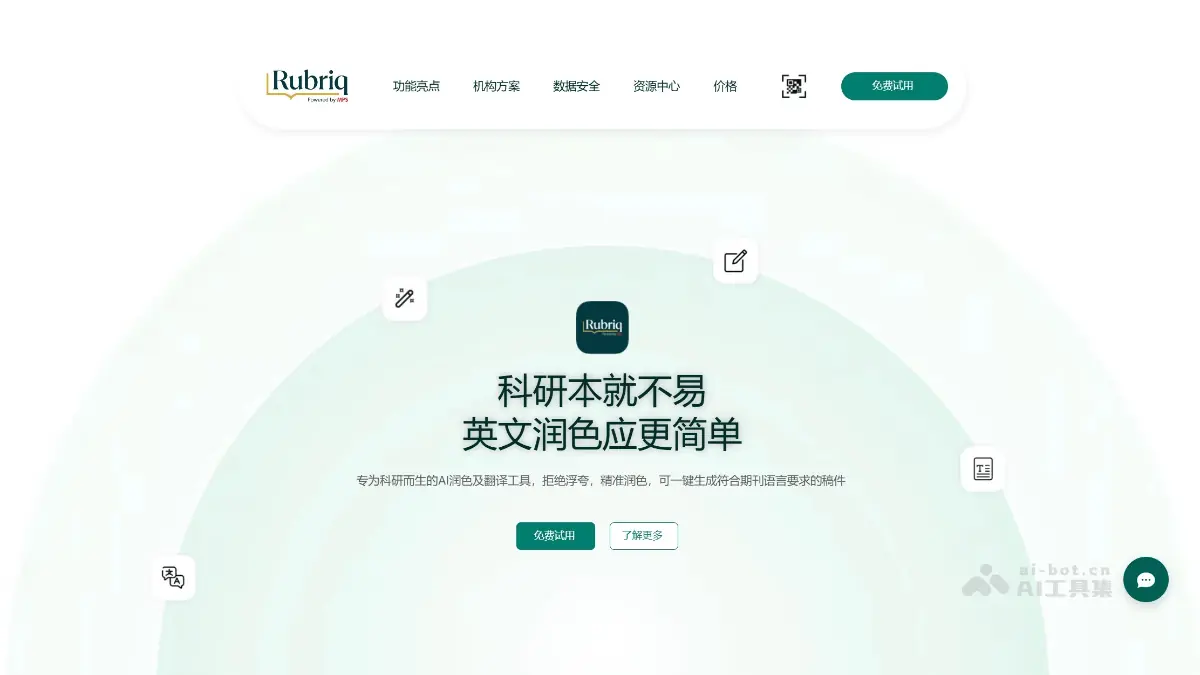 Rubriq 截图