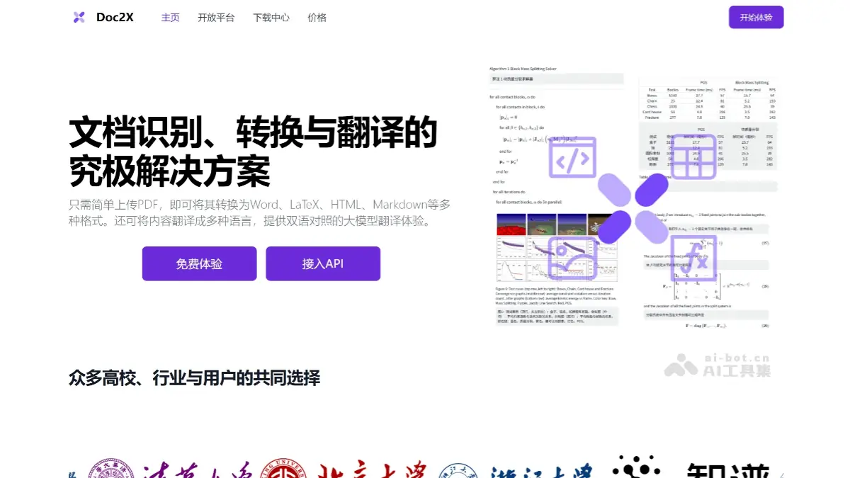 Doc2X 截图