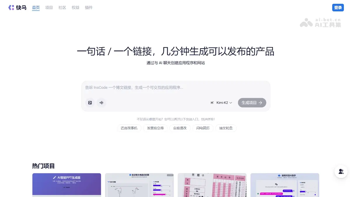 快马InsC 截图