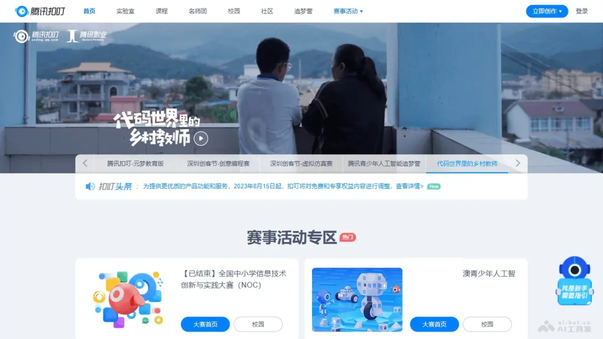 腾讯扣叮 截图