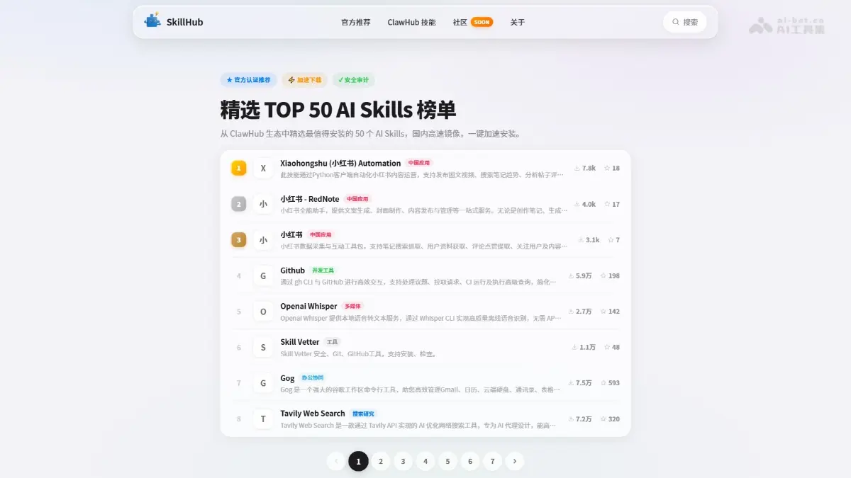 SkillHub 截图