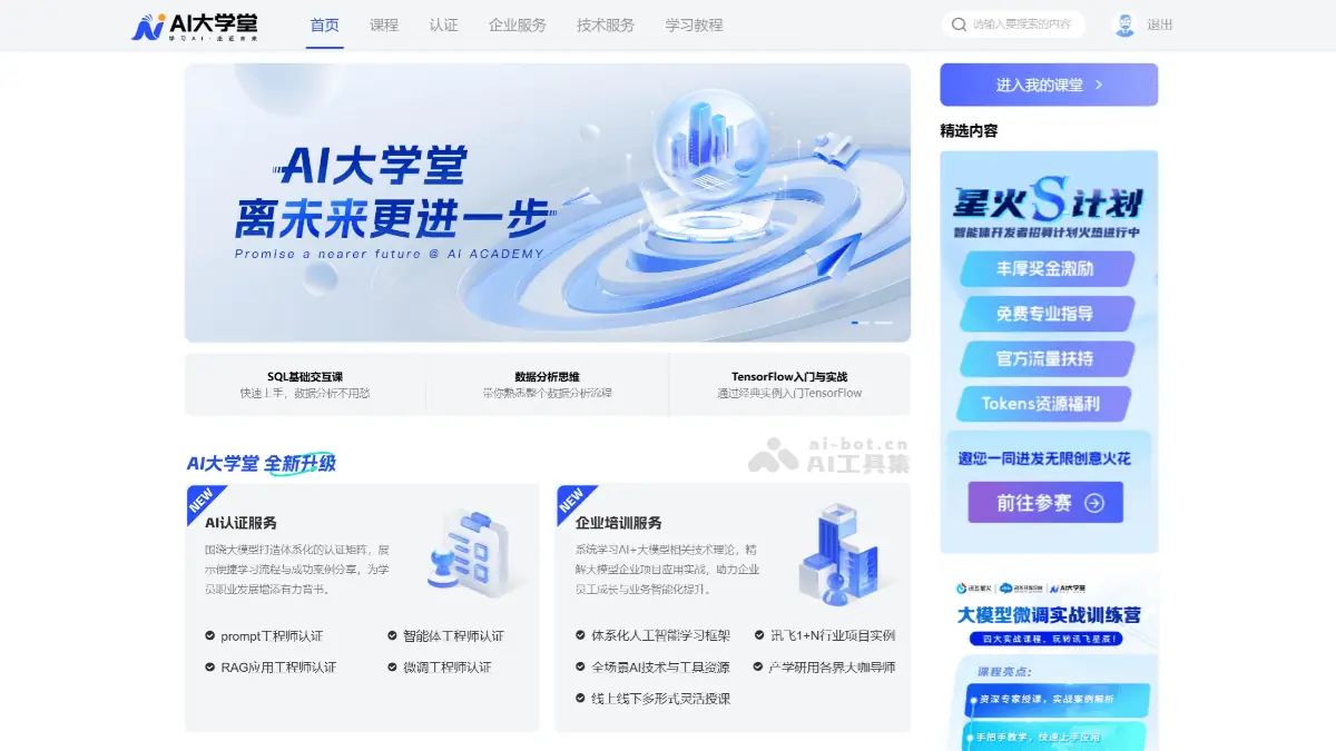 AI大学堂 截图