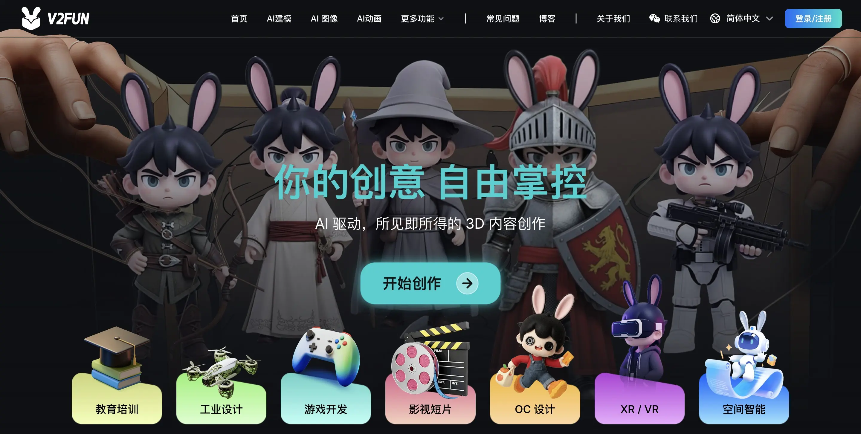 V2Fun 截图