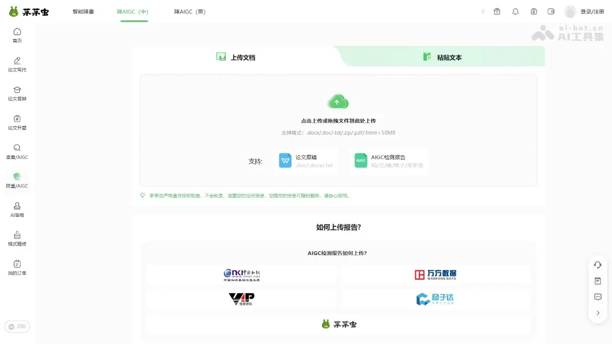 茅茅虫降AI 截图
