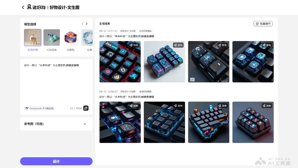 造好物 截图