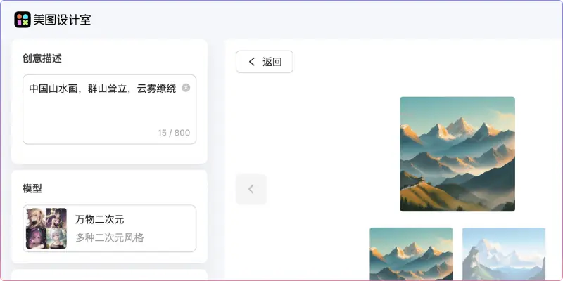 美图AI文生 截图