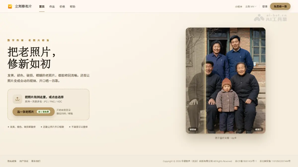 立刻修相片 截图