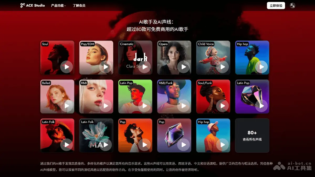 ACE Studio 截图