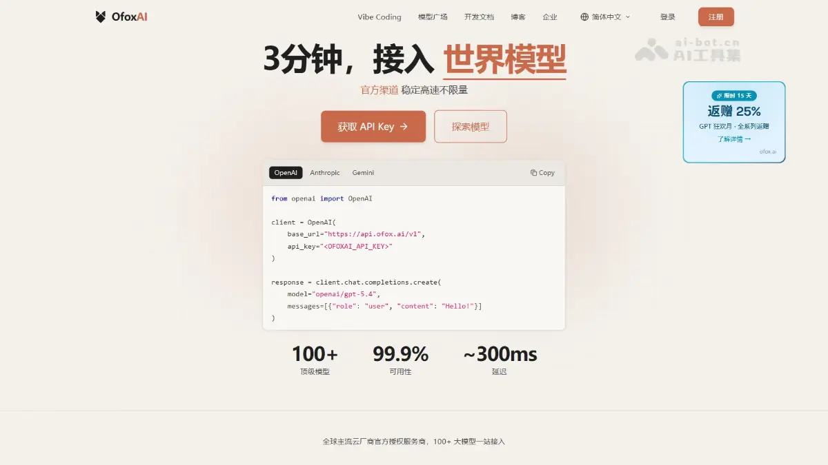 OfoxAI 截图