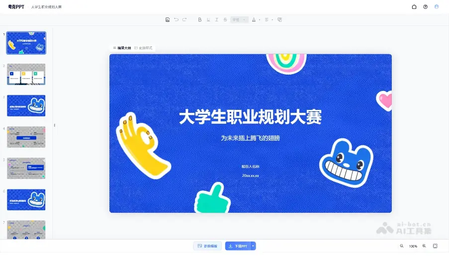夸克PPT 截图