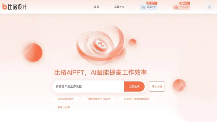 笔格AIPP 截图