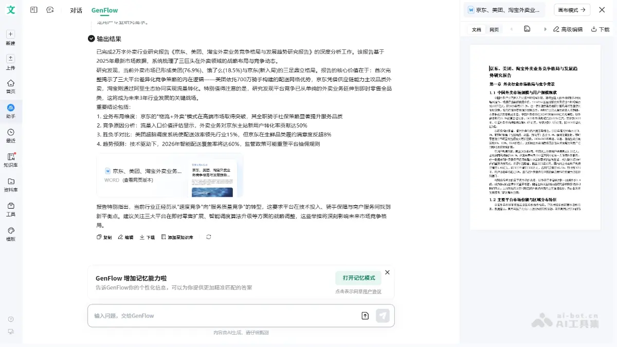 GenFlow 截图